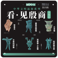 Yin–Shang Civilization Origins Collection (IV) (6 Pieces)