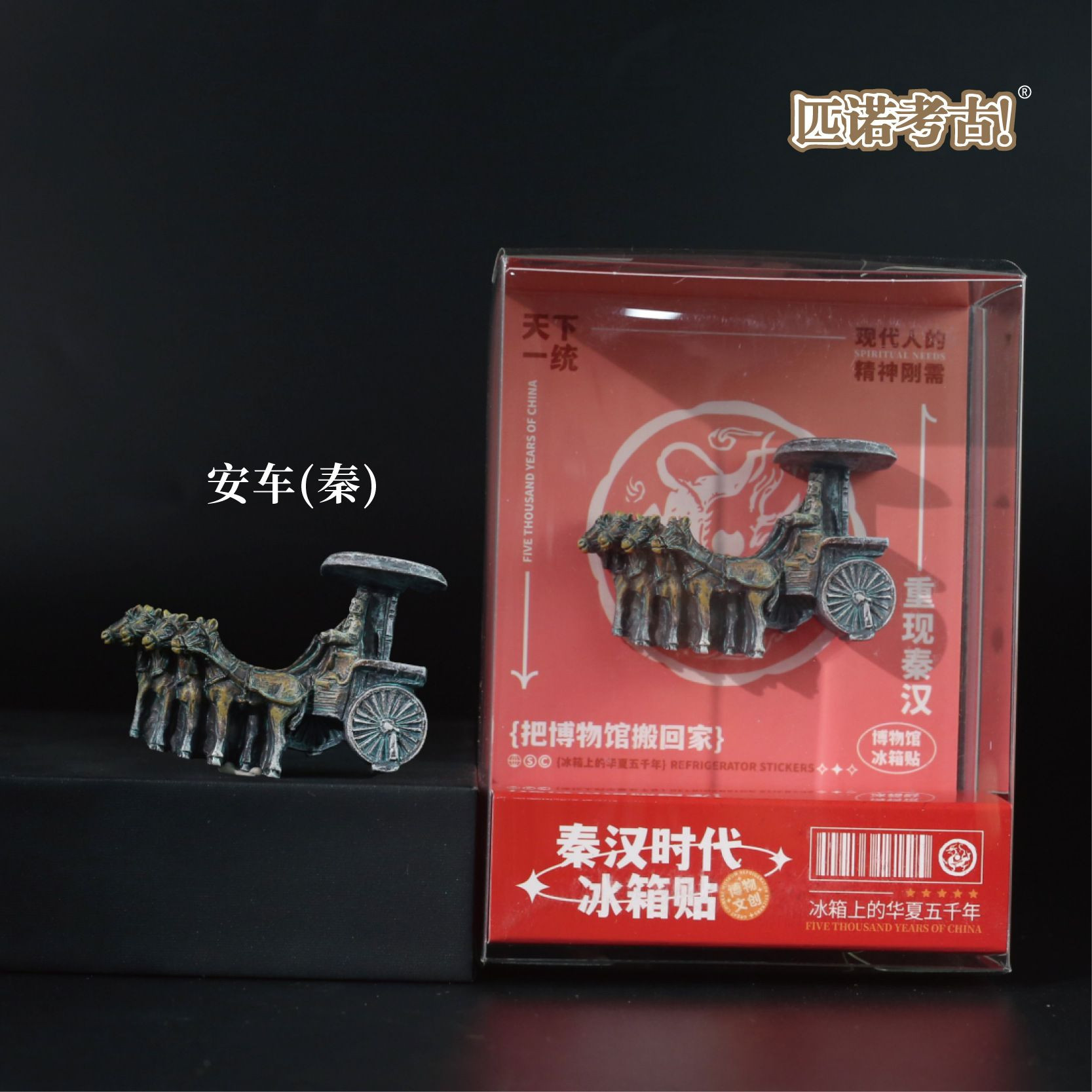 Qin & Han Dynasty Fridge Magnet Collection (6 Pieces)