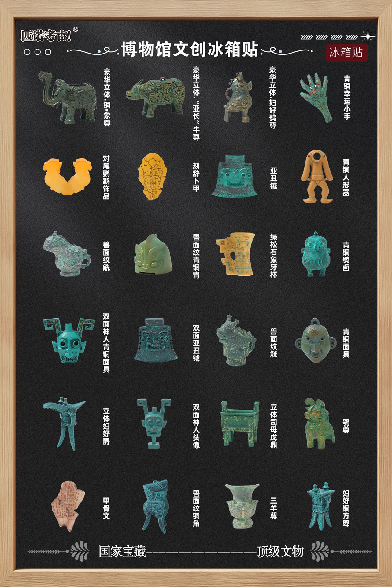 Yin–Shang Civilization Origins Collection (IV) (6 Pieces)