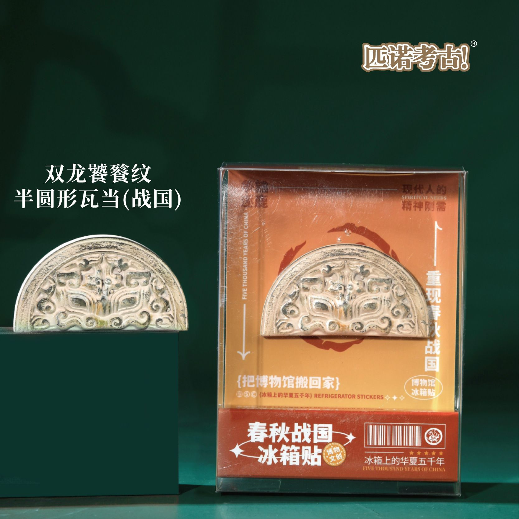 Spring and Autumn & Warring States Fridge Magnet Collection (6 Pieces)