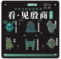 Yin–Shang Civilization Origins Collection (III) (6 Pieces)