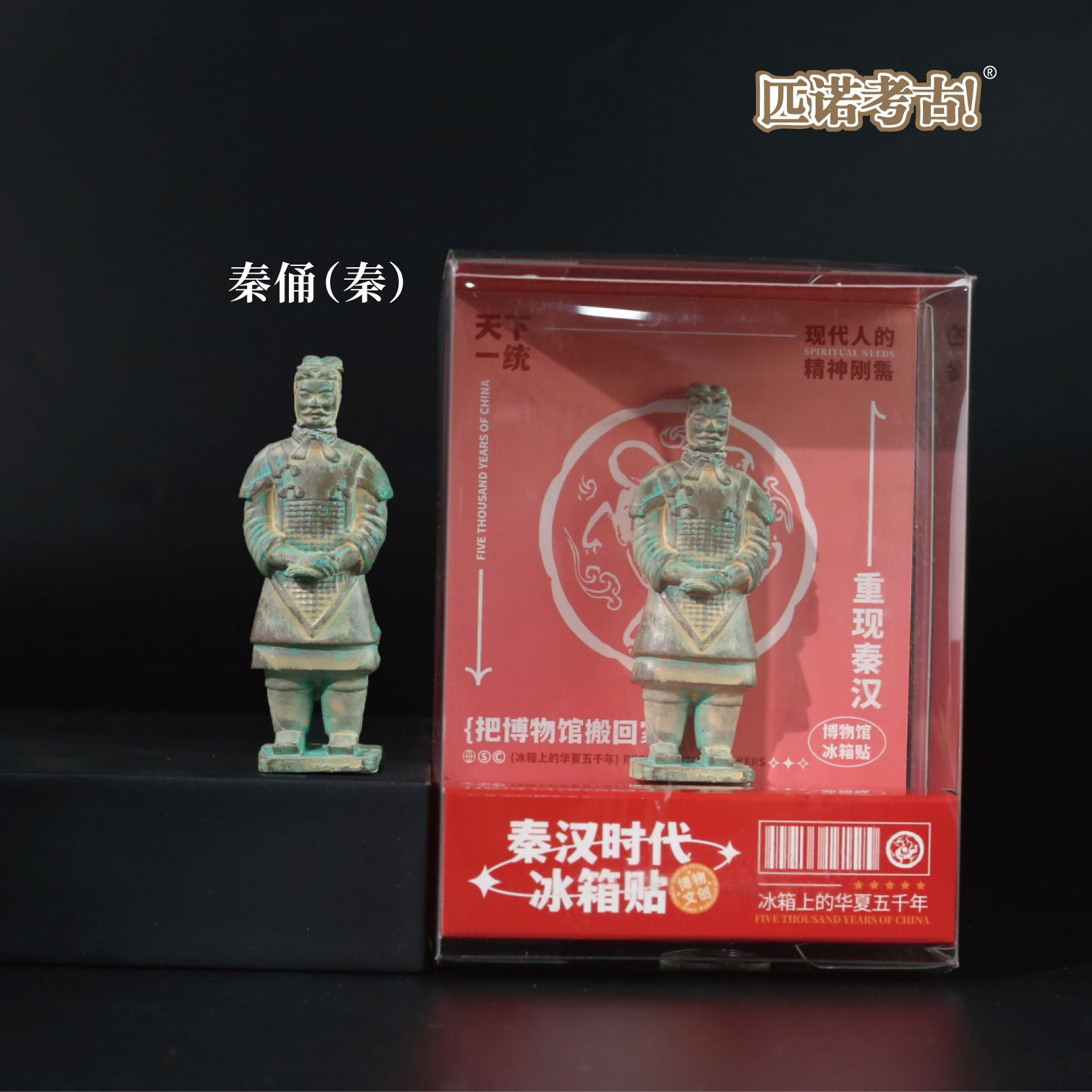 Qin & Han Dynasty Fridge Magnet Collection (6 Pieces)