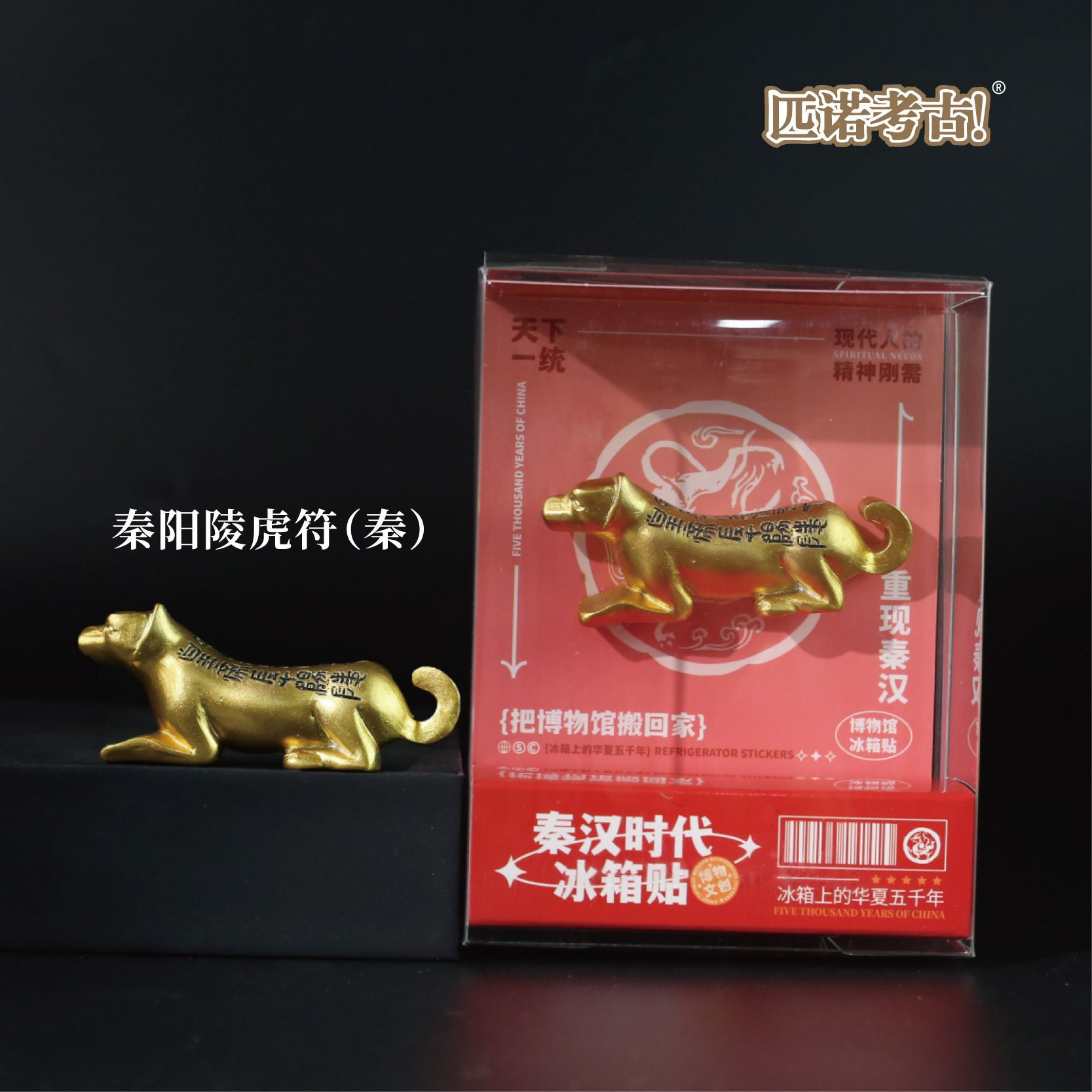 Qin & Han Dynasty Fridge Magnet Collection (6 Pieces)