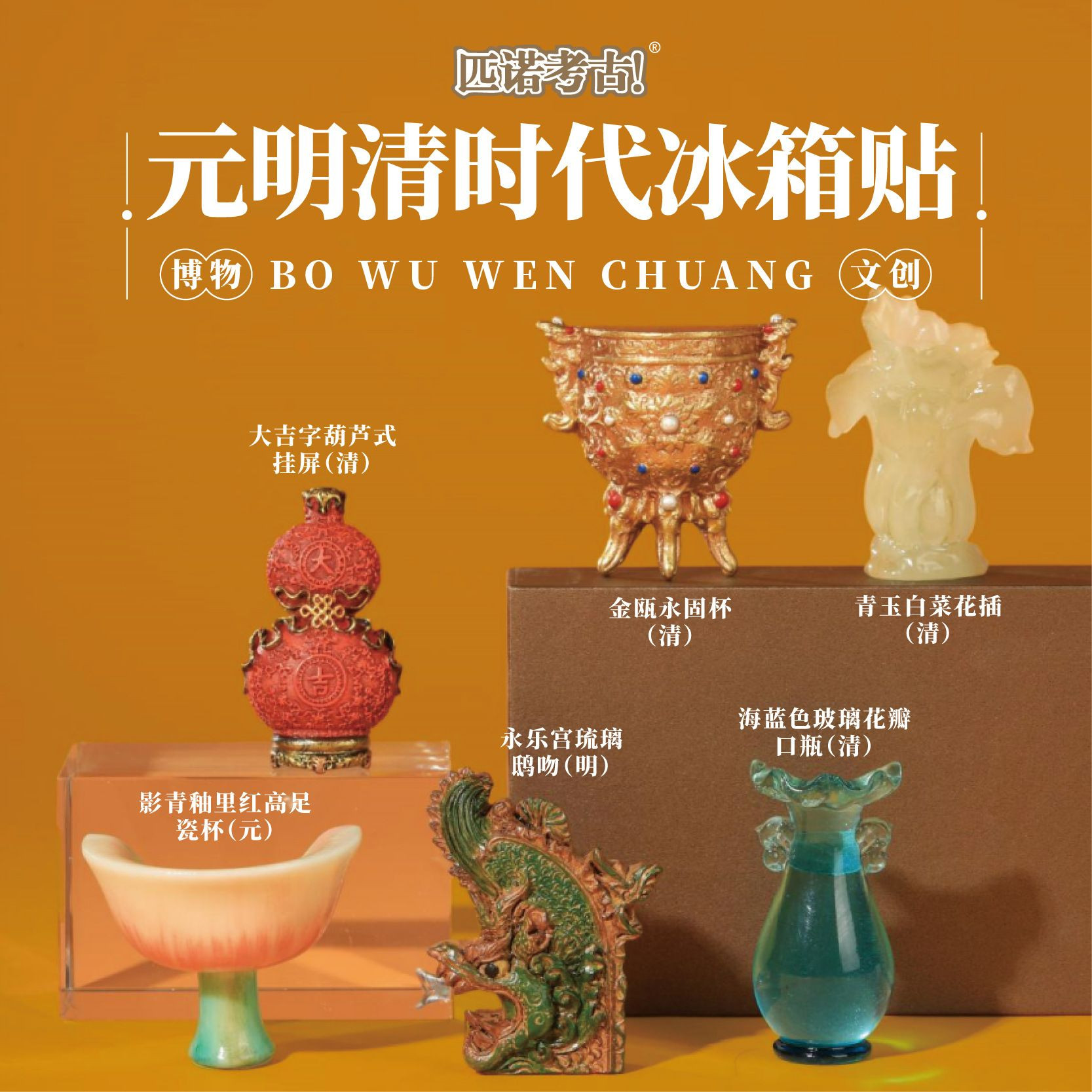 Yuan & Qing  Dynasty Cultural Fridge Magnet  Set (6 Pieces)