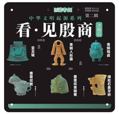 Yin–Shang Civilization Origins Collection (II) (6 Pieces)