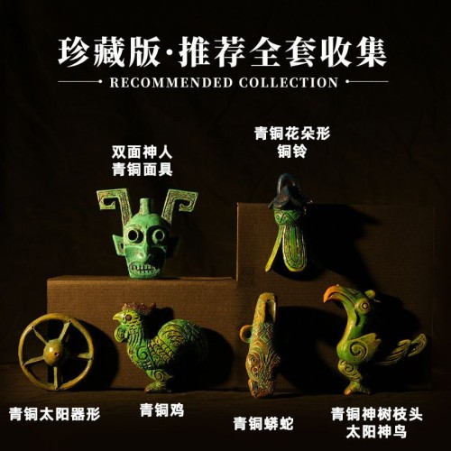 Treasured Heritage · Sanxingdui Series Collection (IV) (6 Pieces)